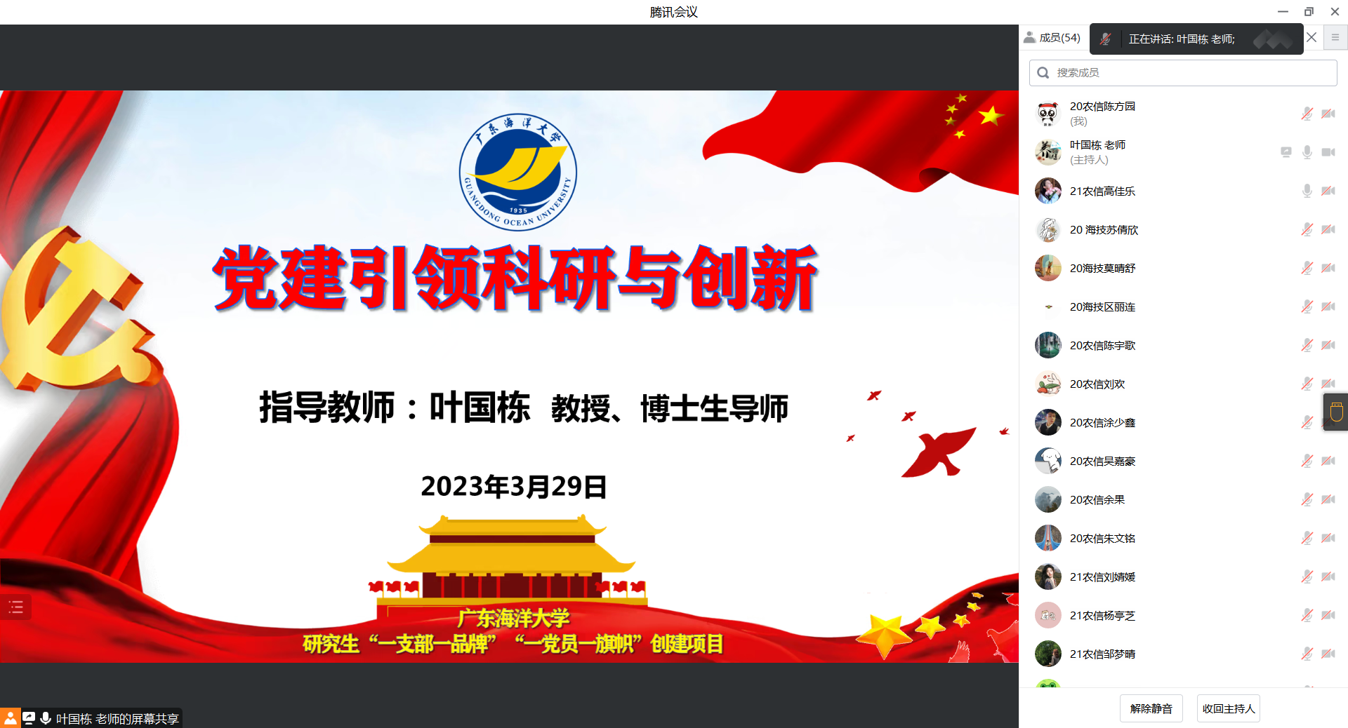 “一支部一品牌”“一党员一旗帜”——电信学院研究生党支部成功举办“党建引领科研创新”主题活动-广东海洋大学研究生院